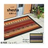 玄関マット 洗える 『シェスタ』