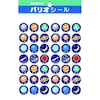 パリオシール 惑星シール