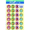 パリオシール 英文はげましシール