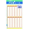 パリオシール フィルムカバー付名札シール