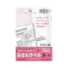 はがきサイズ 使い切りやすいふせんラベル