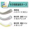 水・油・薬品・エアー用耐圧ホース スーパートヨロンホース