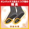 くつ下用オンパックス