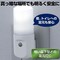 LEDセンサー付ライト