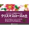 クリスマスローズの土