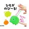 ぷにゅぷにゅはりねずみヨーヨー
