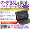 アズワンのPC用のぞき見防止フィルター