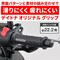 GRIPPY GRIP GG−D−Lite/スーパーDRAGビッグボアキット