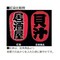 提燈 17号長型 (正面)