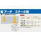 スチール製 アーチ型車止め ベース式