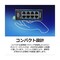産業用Gigaスイッチングハブ