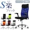 S−shapeオフィスチェア/固定肘/可動肘