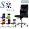 S−shapeオフィスチェア/固定肘/可動肘