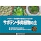 サボテン多肉植物の土 14L