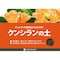 クンシランの土 14L