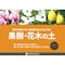 果樹・花木の土 12L