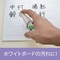 ホワイトボード用クリーナー