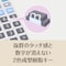 本格実務電卓 ジャスト型 日数・時間計算