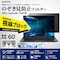 DELL Latitude 用 液晶保護フィルム のぞき見防止 反射防止 ブルーライトカット