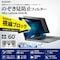 DELL Latitude 用 液晶保護フィルム のぞき見防止 反射防止 ブルーライトカット
