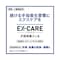 EX−CARE 手指消毒ジェル