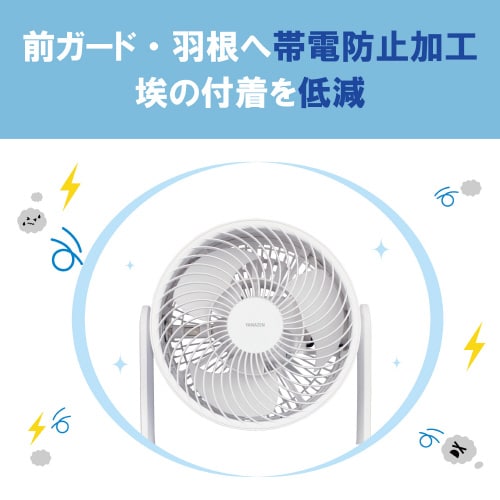 山善 DCサーキュレーター28畳用 お手入れ簡単全分解仕様 全