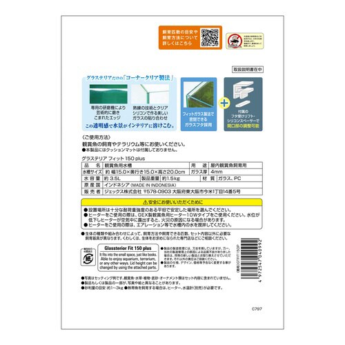 グラステリア フィット