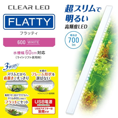 クリアLED フラッティ