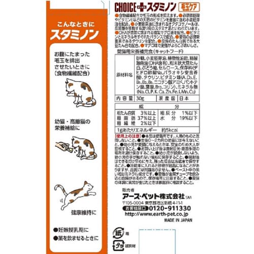 猫用チョイスプラススタミノン