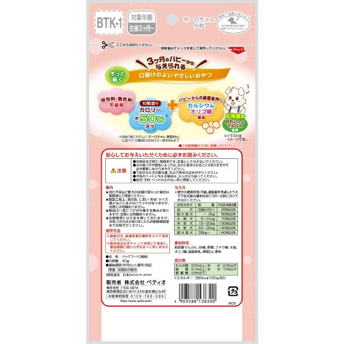 体にうれしい ボーロちゃん