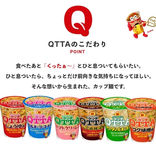 MARUCHAN QTTA