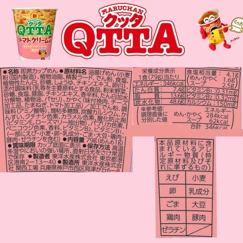 MARUCHAN QTTA