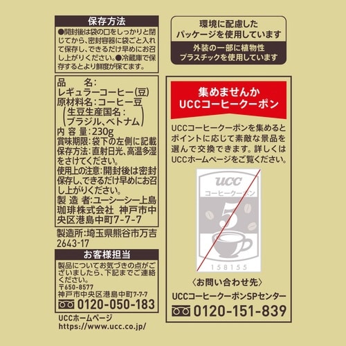 ゴールドスペシャル レギュラーコーヒー(豆)