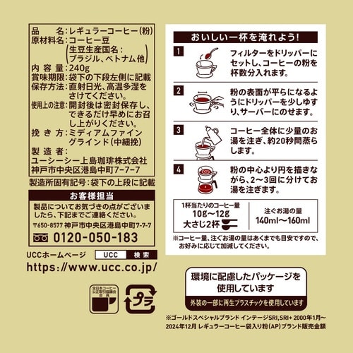 ゴールドスペシャル レギュラーコーヒー(粉)