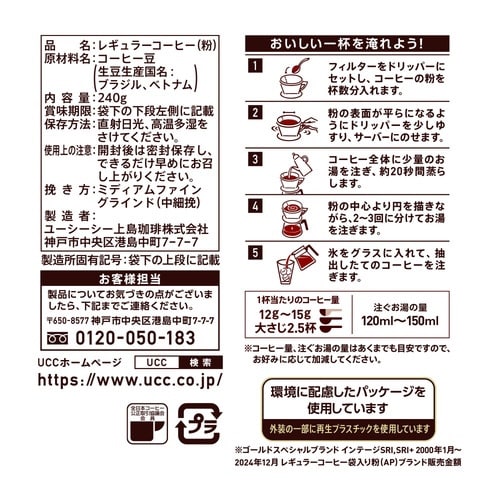 ゴールドスペシャル レギュラーコーヒー(粉)