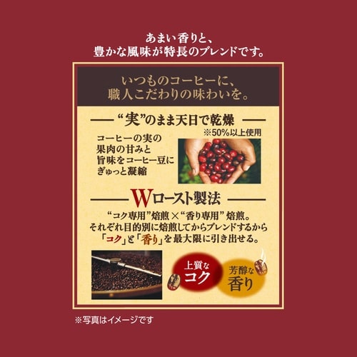 職人の珈琲 ドリップコーヒー