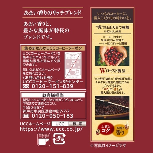 職人の珈琲 レギュラーコーヒー(粉)