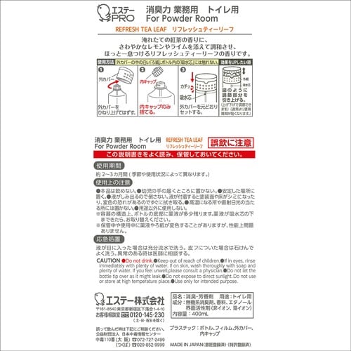 消臭力業務用 トイレ用