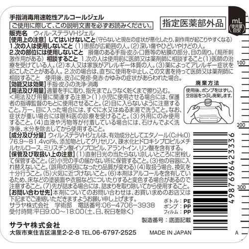 ウィルステラVH