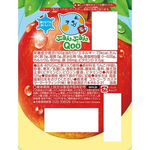 ミニッツメイド Qoo パウチシリーズ