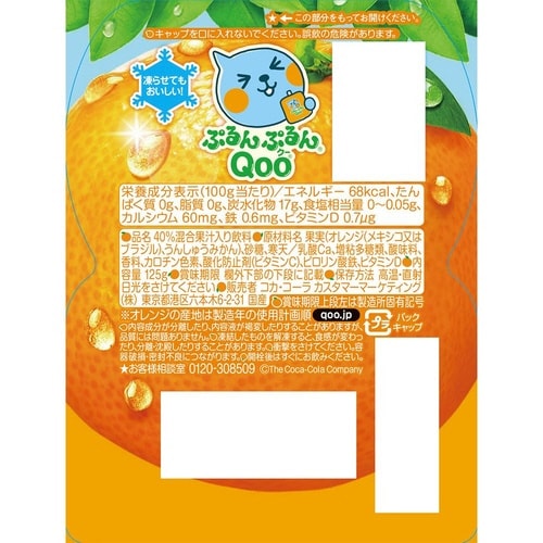 ミニッツメイド Qoo パウチシリーズ