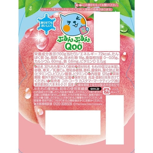 ミニッツメイド Qoo パウチシリーズ