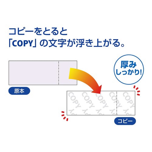 コピー用紙 コピー偽造予防用紙