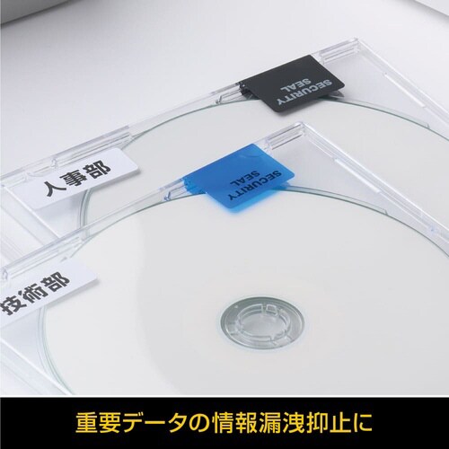 跡が残らない開封防止シール