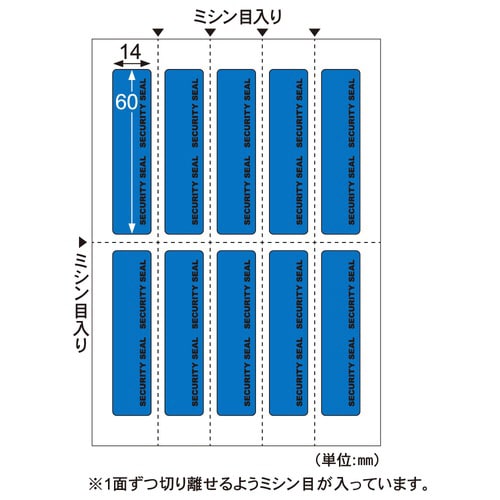 跡が残らない開封防止シール