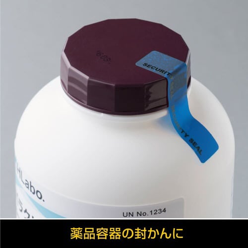 跡が残らない開封防止シール