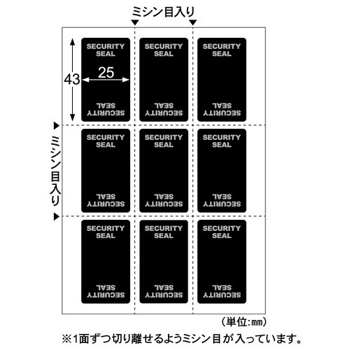 跡が残らない開封防止シール