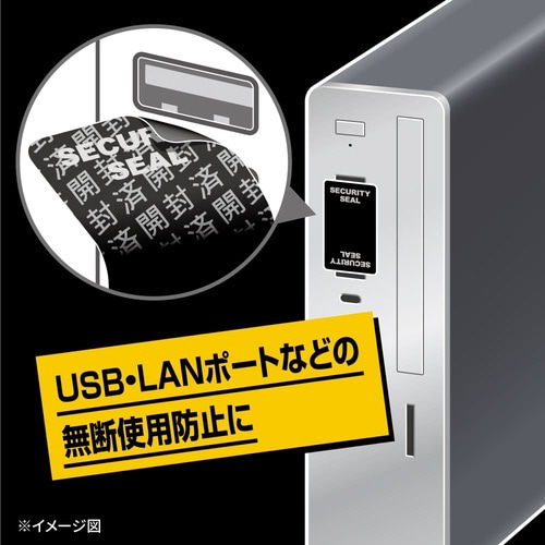 跡が残らない開封防止シール