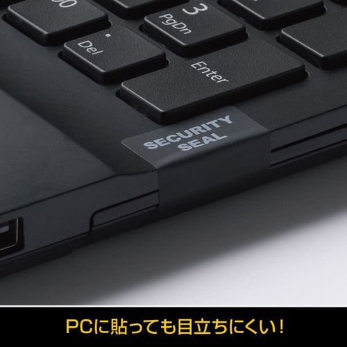 跡が残らない開封防止シール