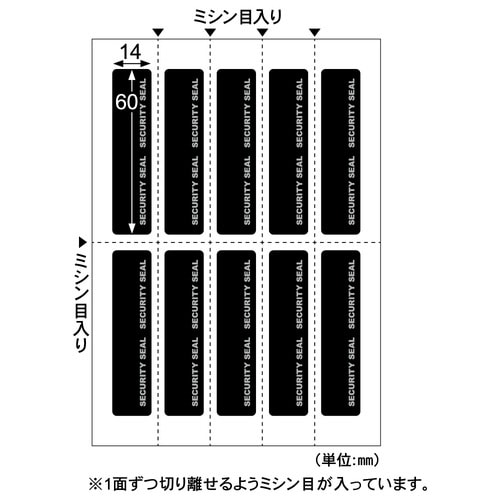 跡が残らない開封防止シール